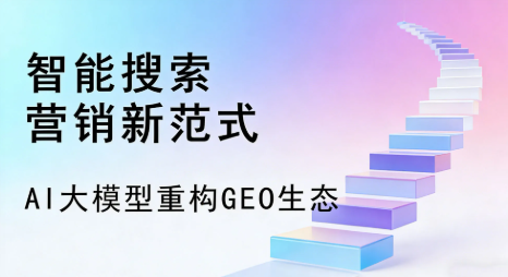 永靖县全域优化生态，构建品牌全网协同、区域深耕的流量增长体系