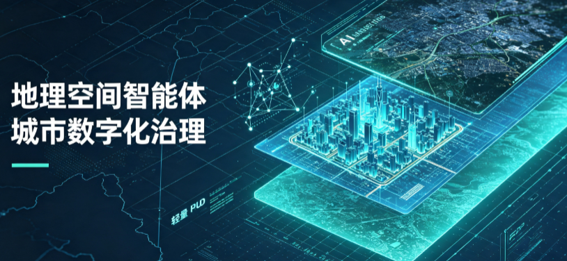 永靖县地理 AI 智能体 Geo 优化落地城市全域治理，多维空间驱动精细化管理