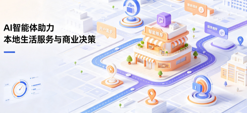 永靖县线下门店经营升级：AI 智能体 Geo 优化赋能连锁商业全域经营决策