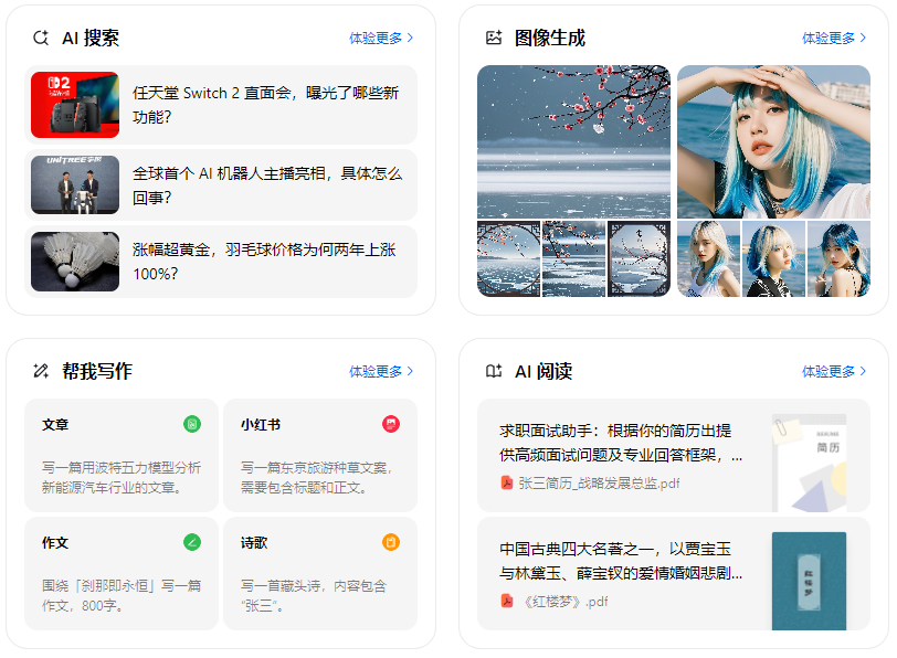 永靖县智能搜索迎来升级 豆包搜索优化重塑线上内容运营方式